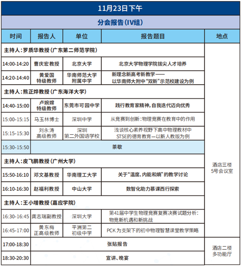 诚挚邀请您出席《2024年广东省物理学会学术年会暨中山大学物理学科百年论坛》 诚挚邀请您出席《2024年广东省物理学会学术年会暨中山大学物理学科百年论坛》