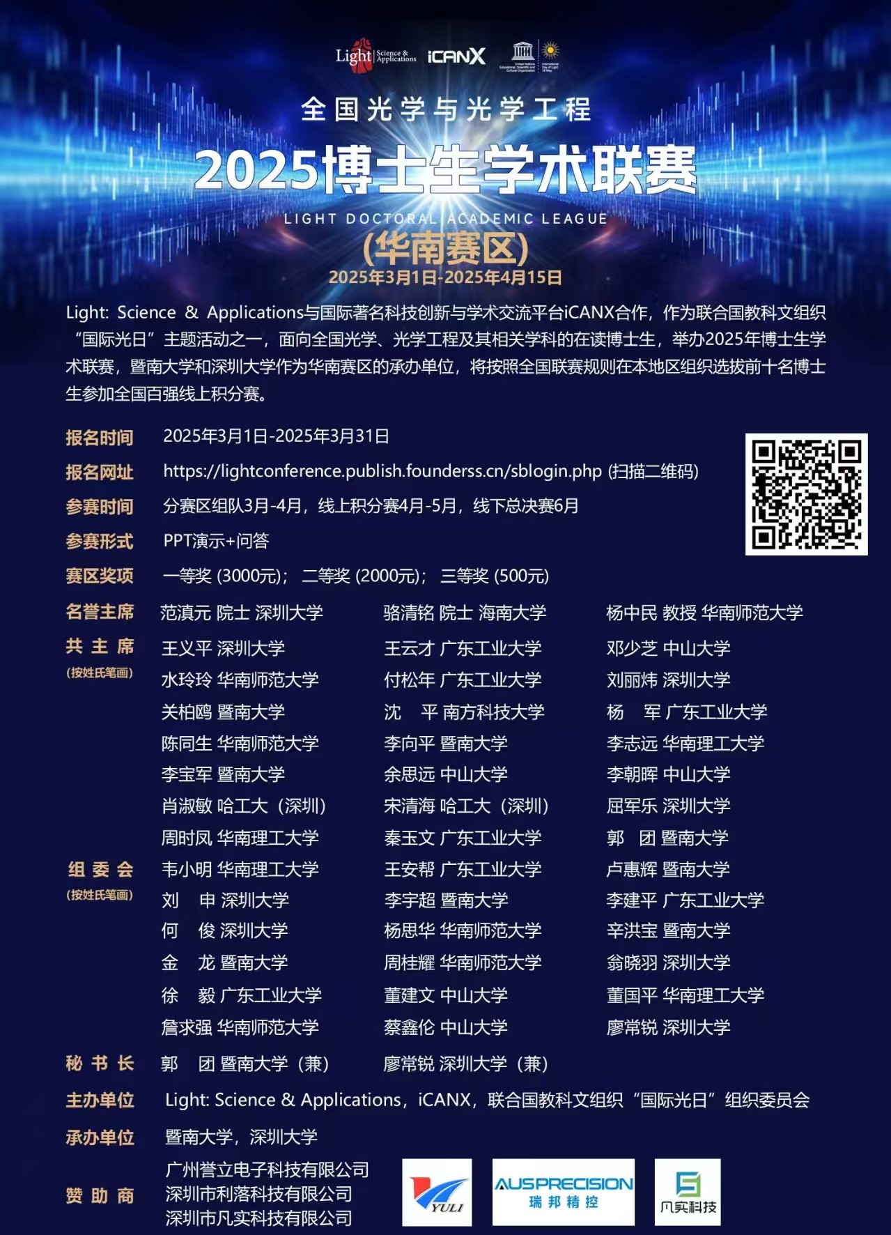 全国光学与光学工程 2025博土笔学术联赛 全国光学与光学工程 2025博土笔学术联赛