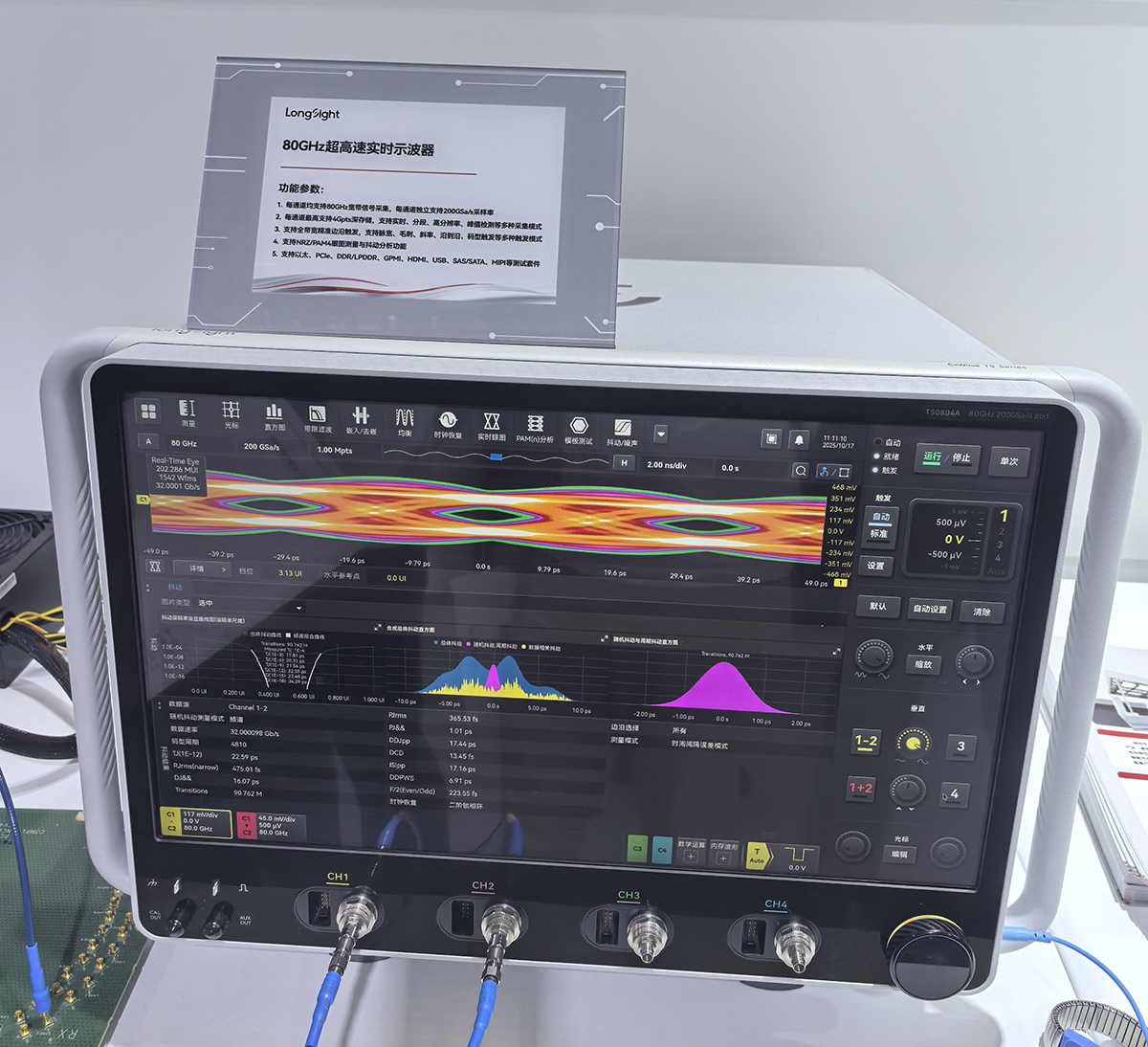 80GHz超高速实时示波器